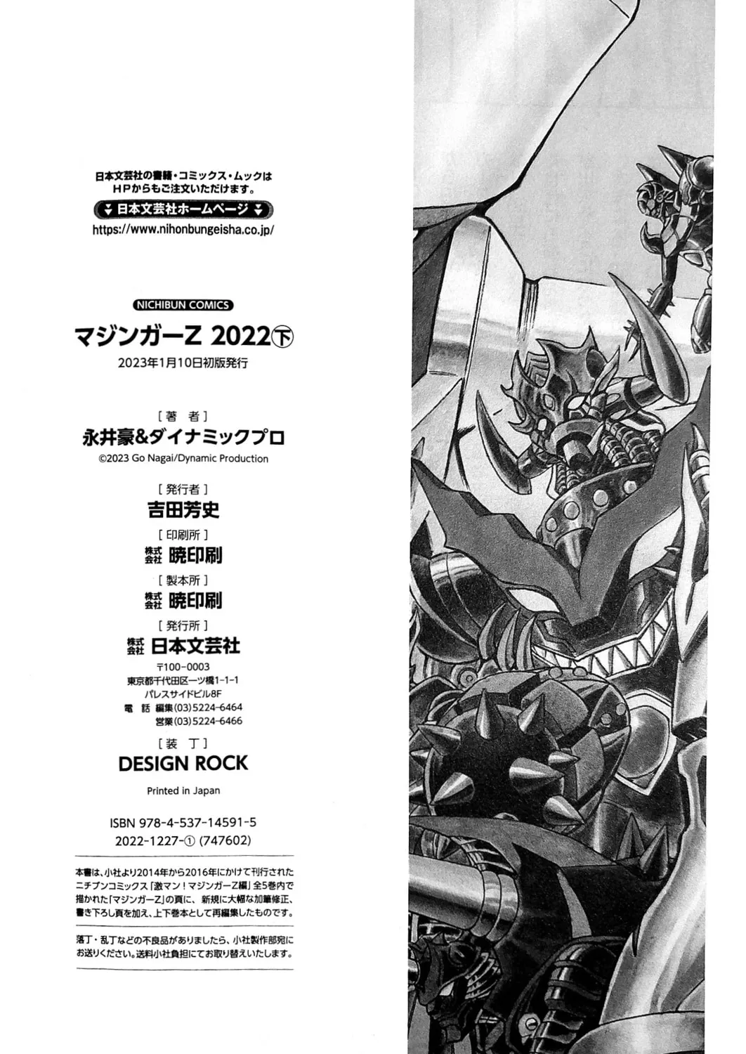 Read Mazinger Z 2022 chapter 6 image 192 on Lezhin