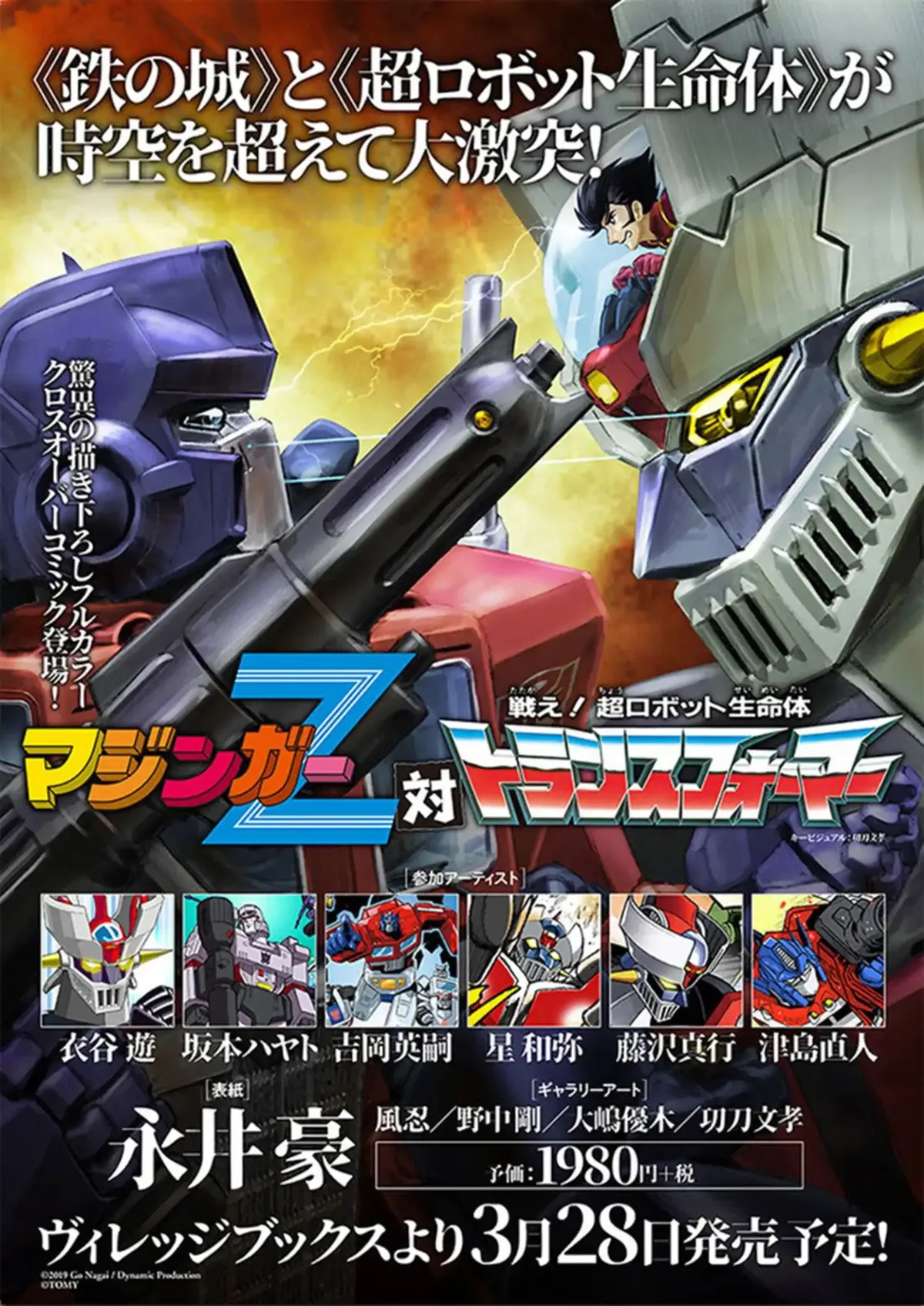 Read Mazinger Z Vs. Transformers chapter 1 image 23 on Lezhin