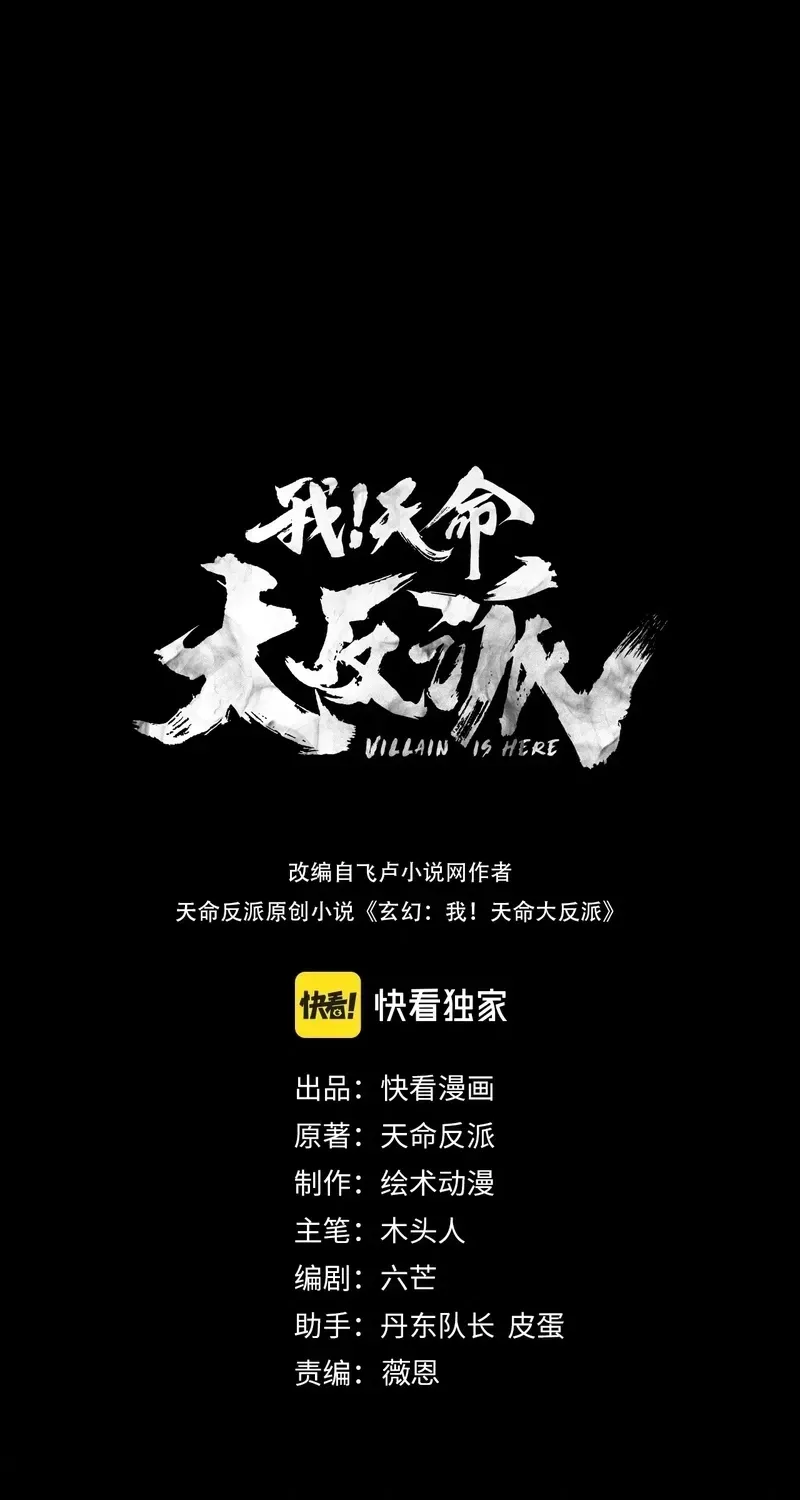 Me, The Heavenly Destined Villain Chapter 344 page 3 - 