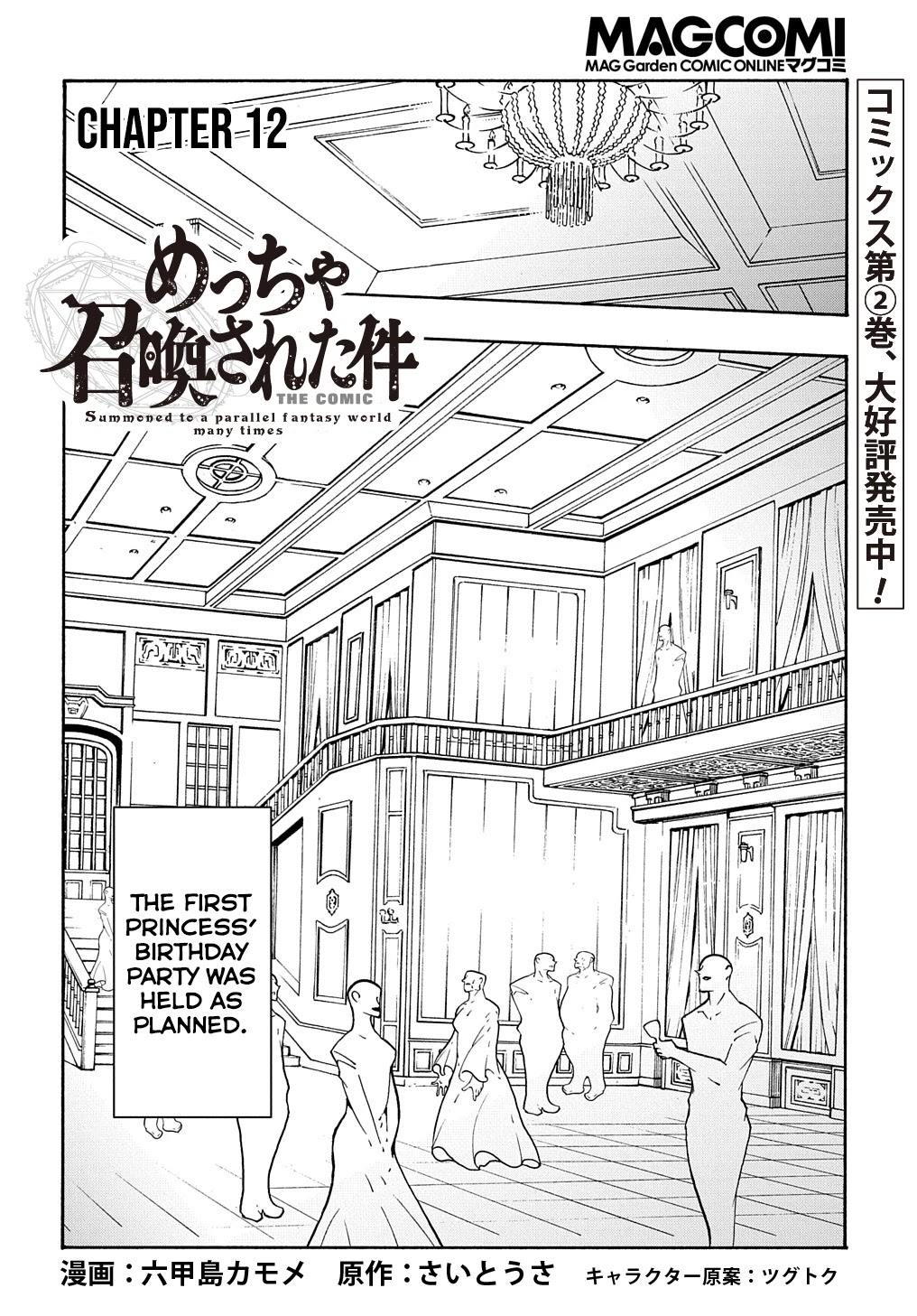 Read Meccha Shoukan Sareta Ken chapter 12 image 2 on Lezhin