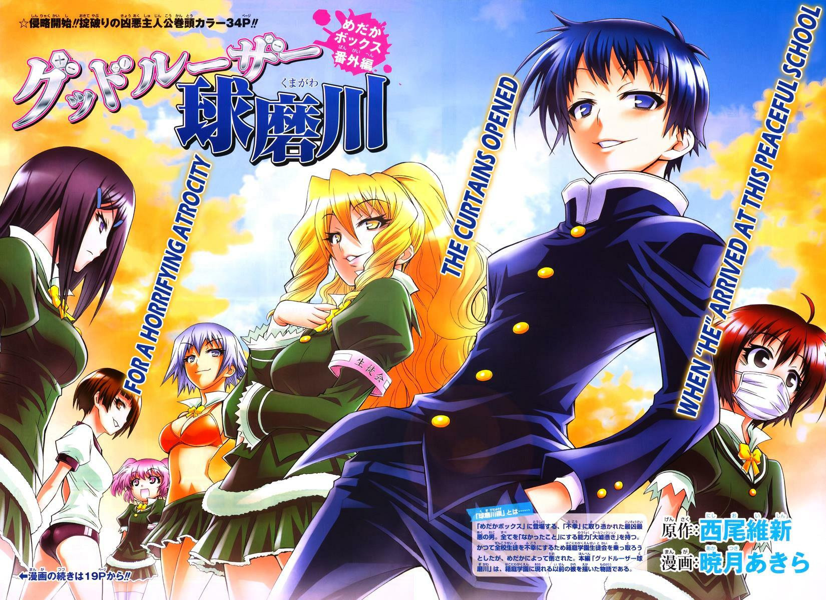 Read Medaka Box (Colored) chapter 128.5 image 3 on Lezhin