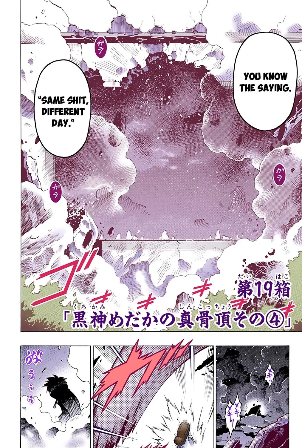 Read Medaka Box (Colored) chapter 19 image 2 on Lezhin