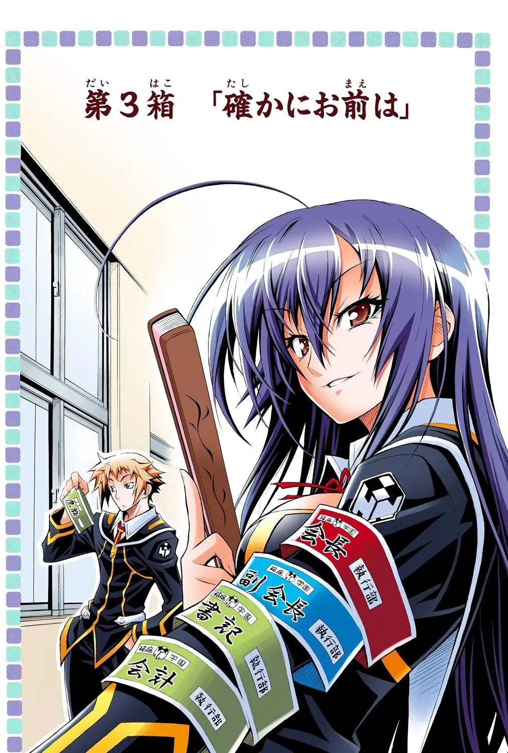 Read Medaka Box (Colored) chapter 3 image 2 on Lezhin