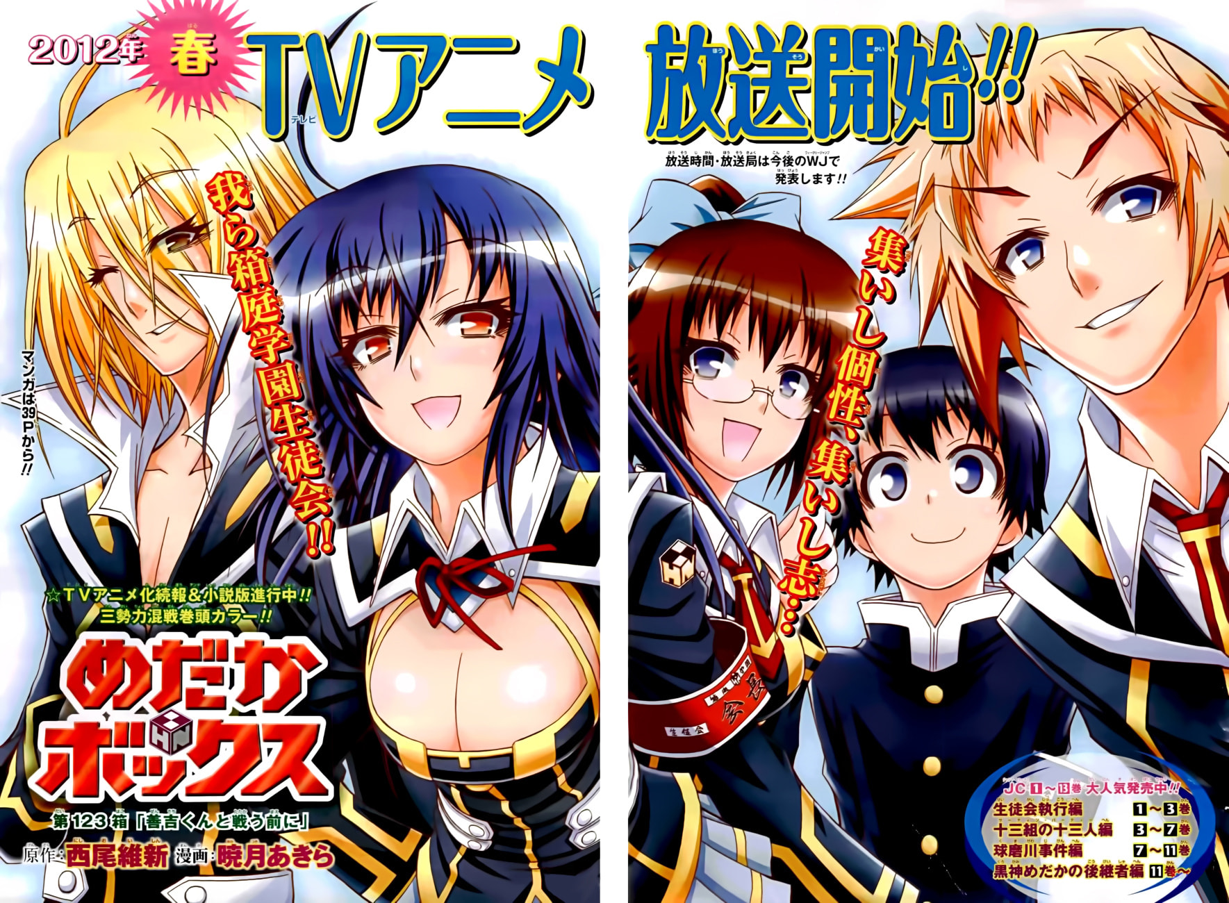 Read Medaka Box chapter 123.2 image 1 on Lezhin