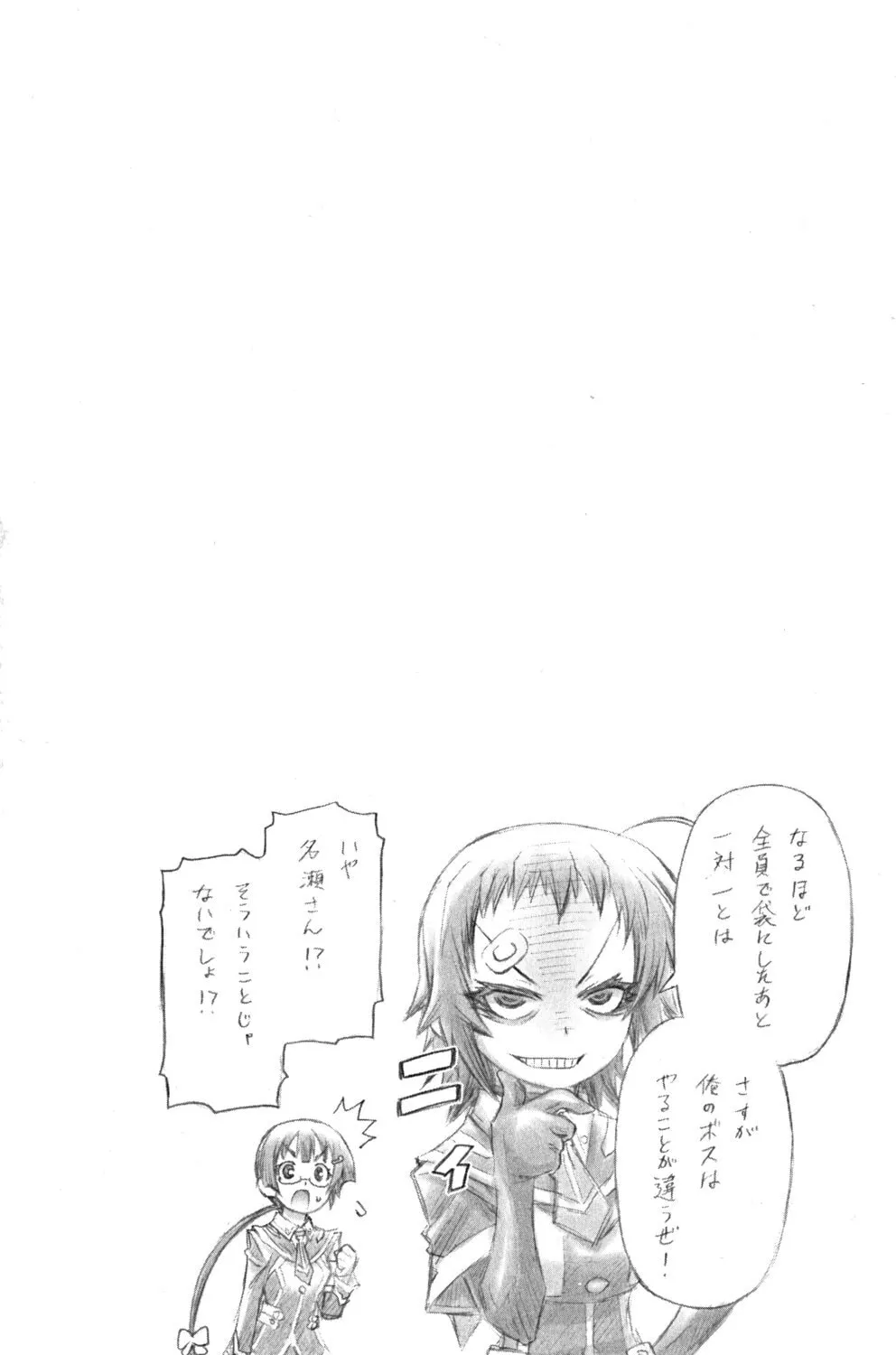 Read Medaka Box chapter 144 image 18 on Lezhin