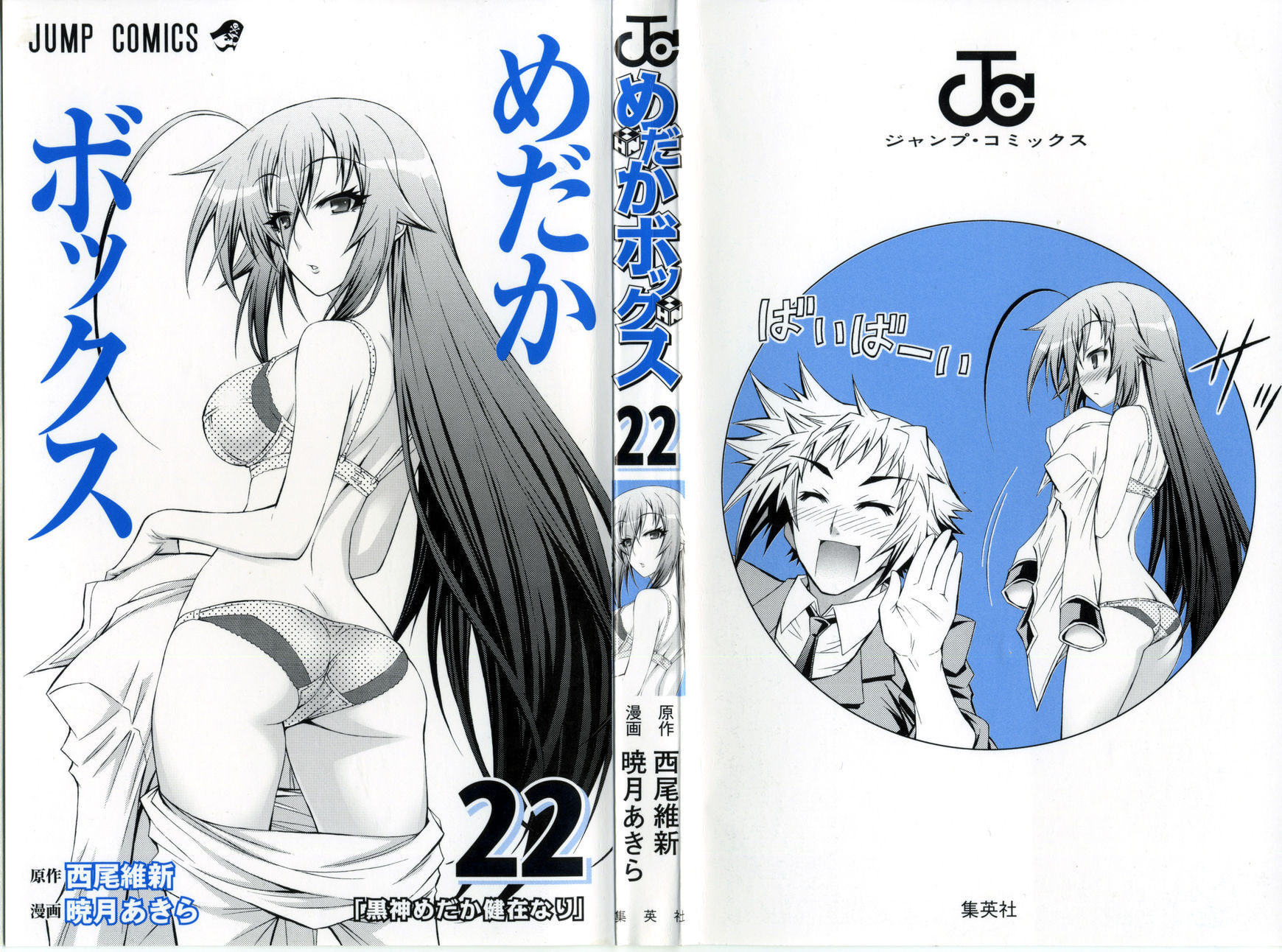 Read Medaka Box chapter 192.6 image 3 on Lezhin