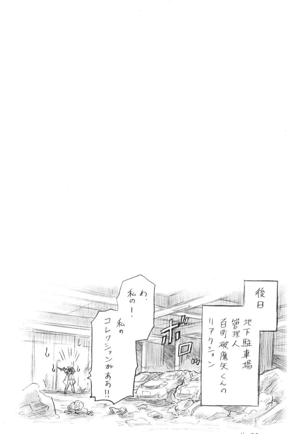 Read Medaka Box chapter 72 image 19 on Lezhin