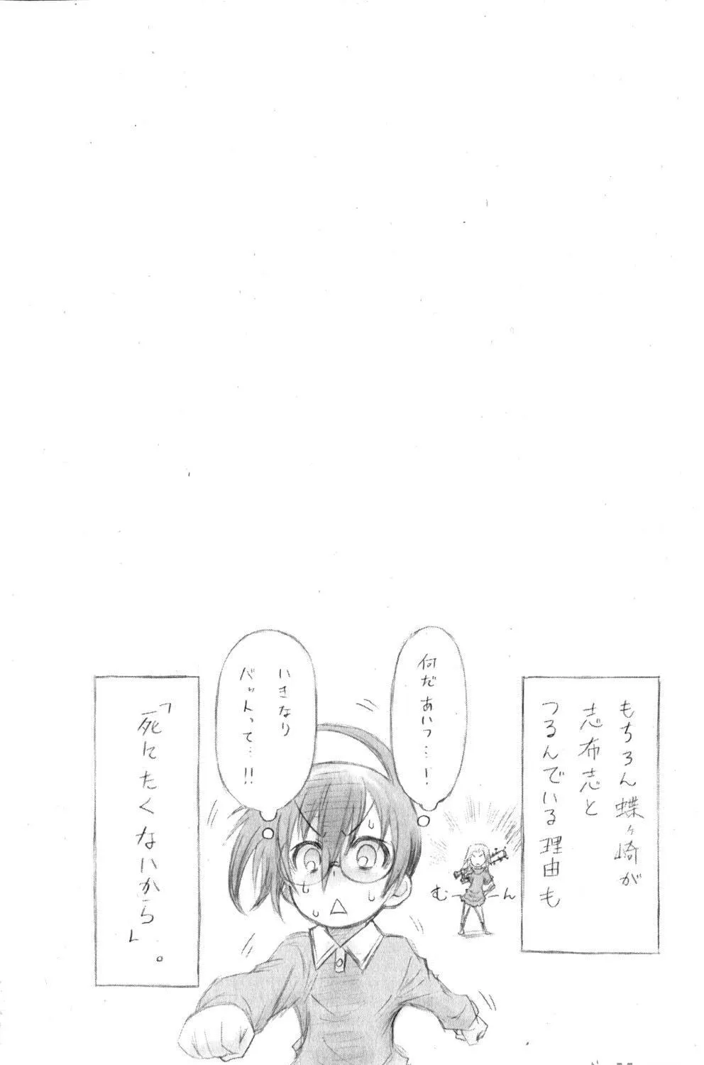 Read Medaka Box chapter 86 image 19 on Lezhin