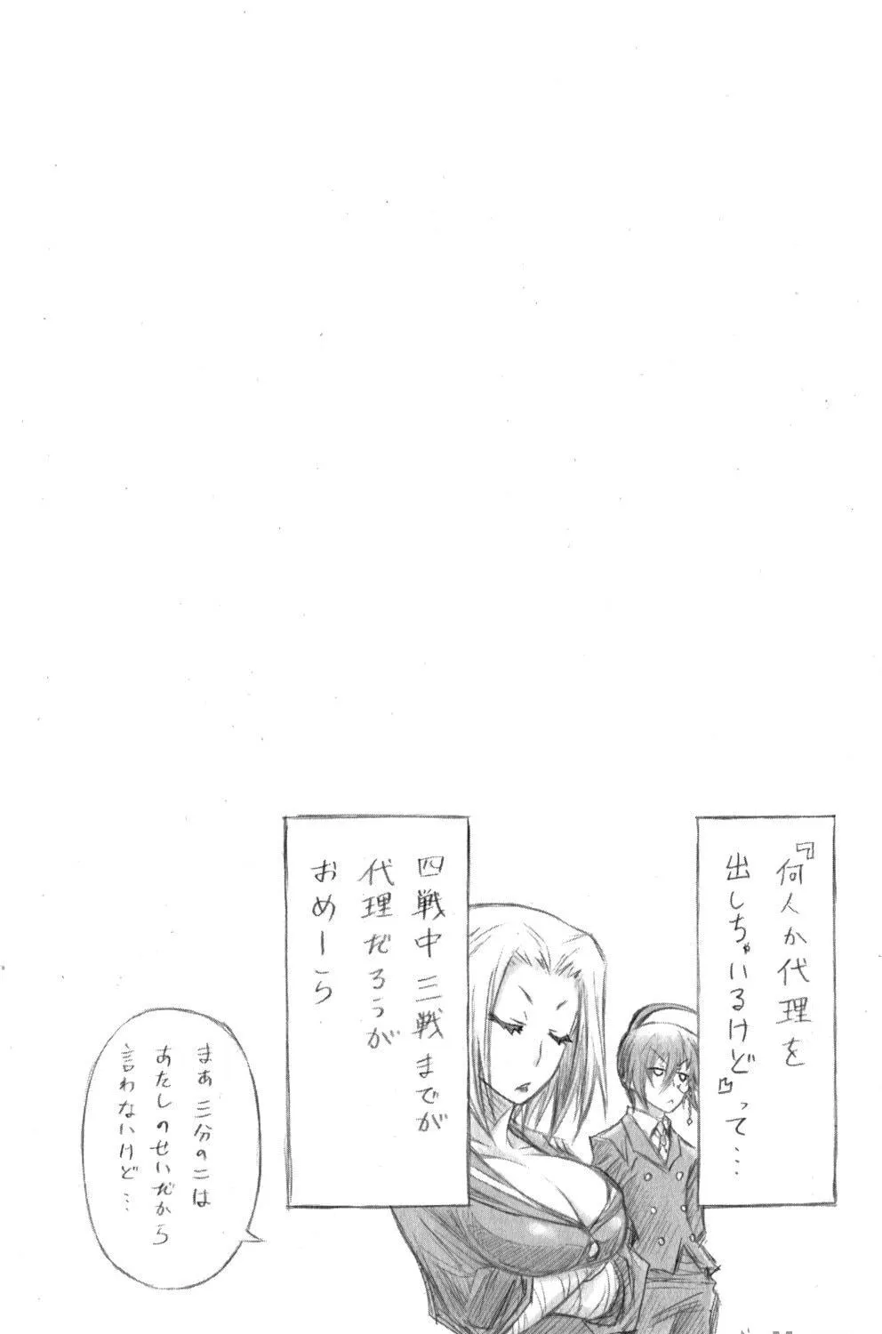 Read Medaka Box chapter 89 image 19 on Lezhin