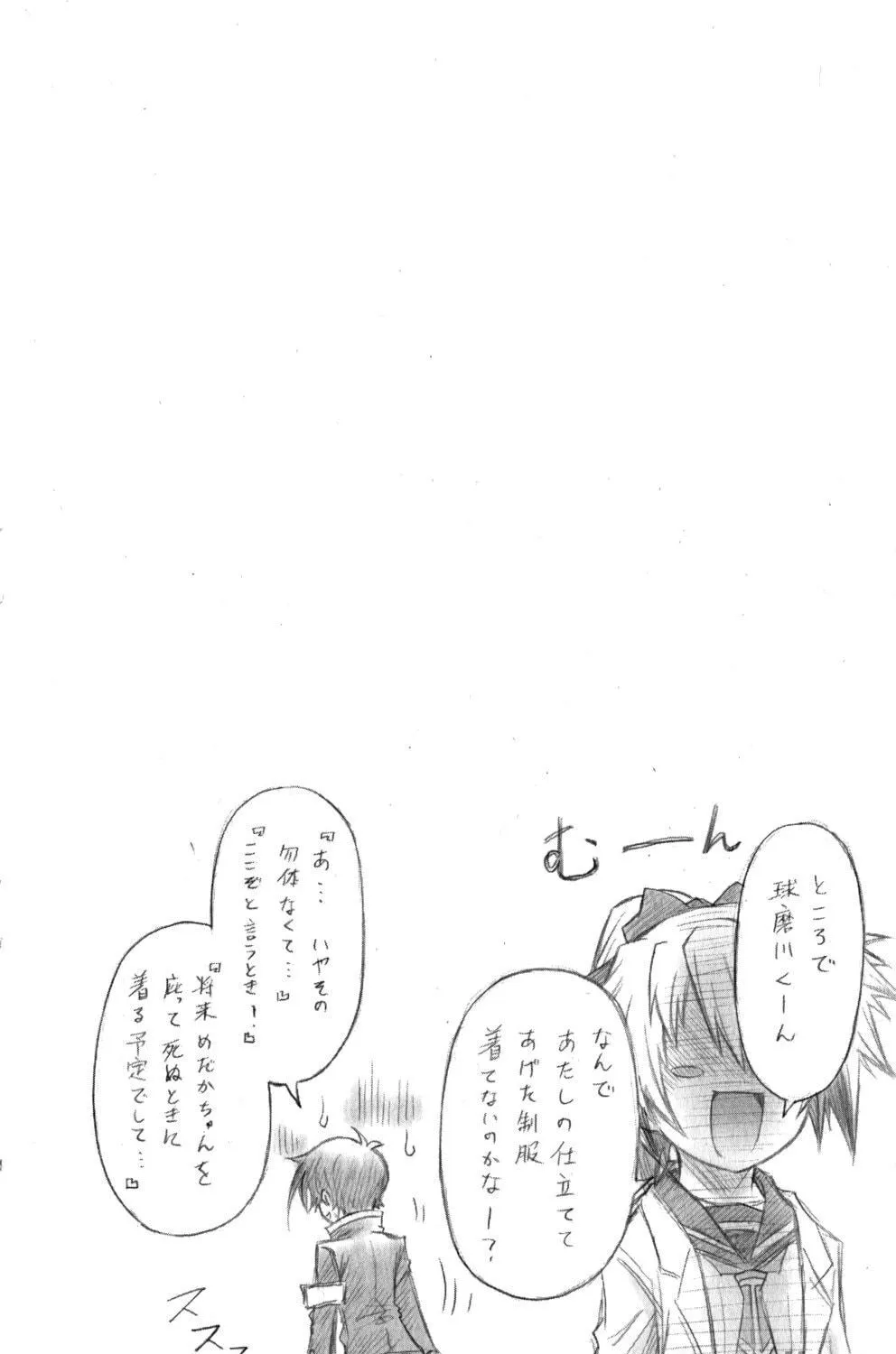Read Medaka Box chapter 95 image 19 on Lezhin