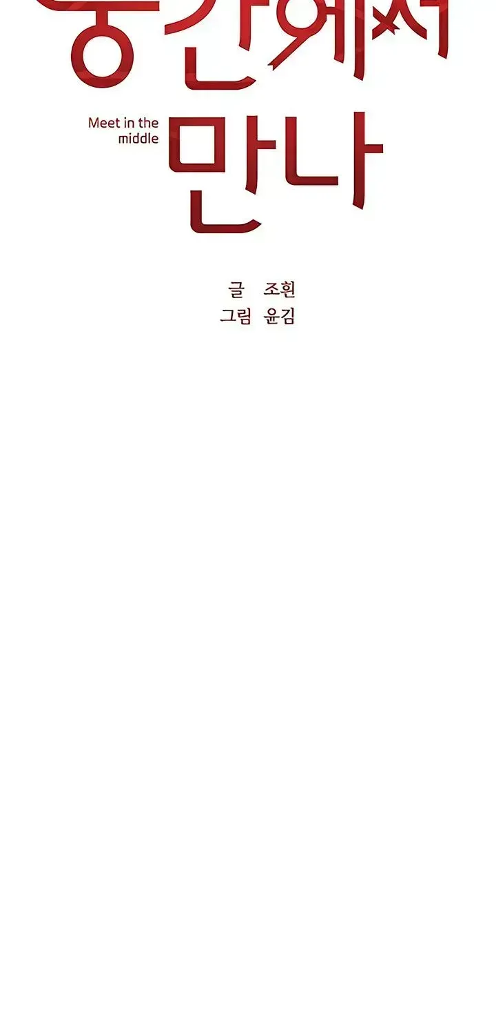 Read Meet in the Middle chapter 123.6 image 35 on Lezhin