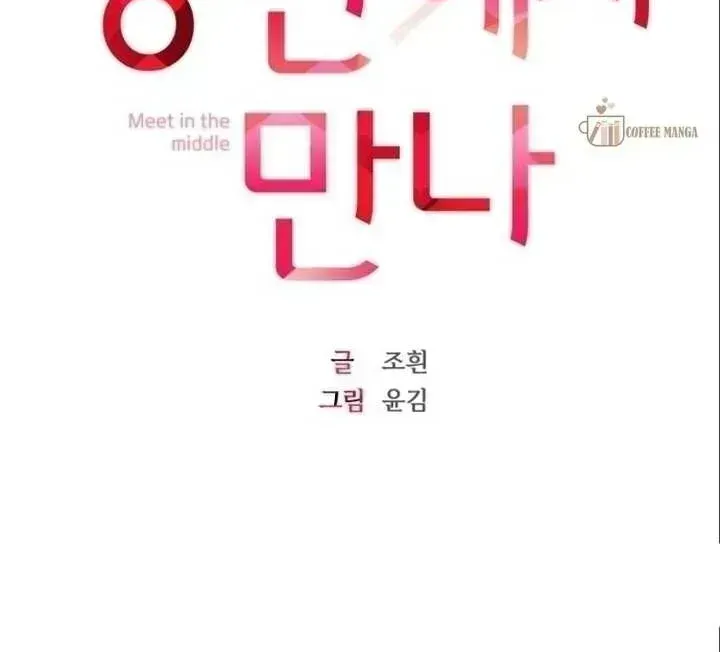 Read Meet in the Middle chapter 2.2 image 22 on Lezhin