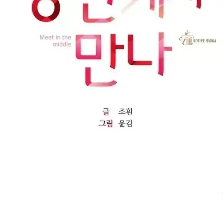 Read Meet in the Middle chapter 2.4 image 22 on Lezhin