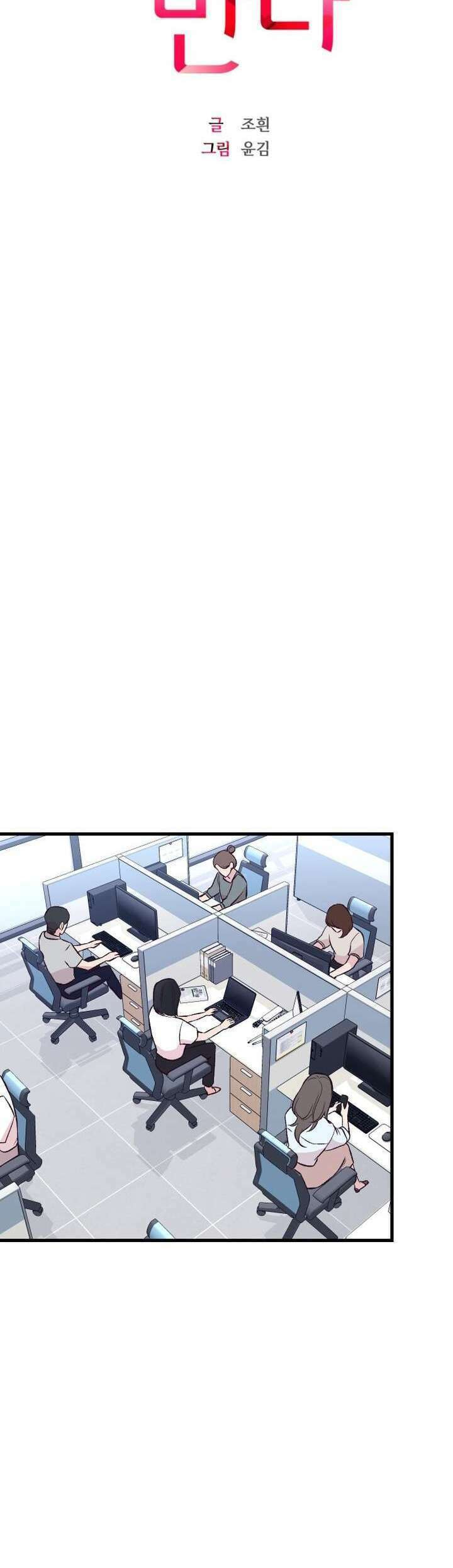 Meet in the Middle Chapter 11 page 18 - 