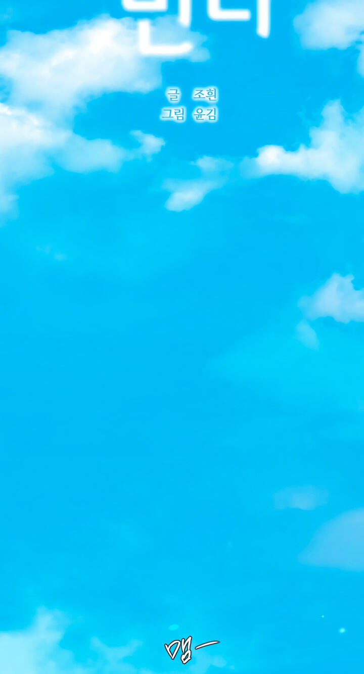 Meet in the Middle Chapter 135 page 46 - 