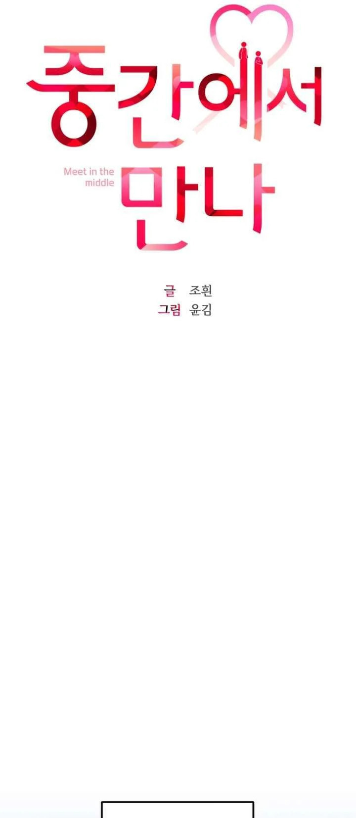 Meet in the Middle Chapter 21 page 5 - 