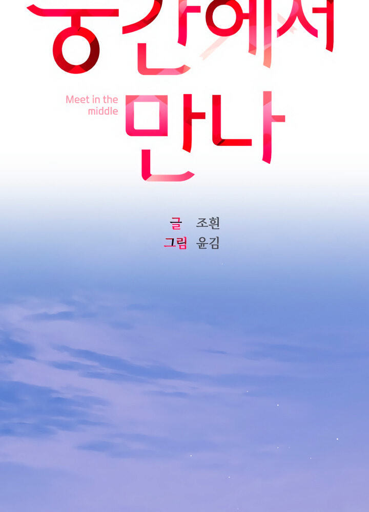 Meet in the Middle Chapter 59 page 22 - 