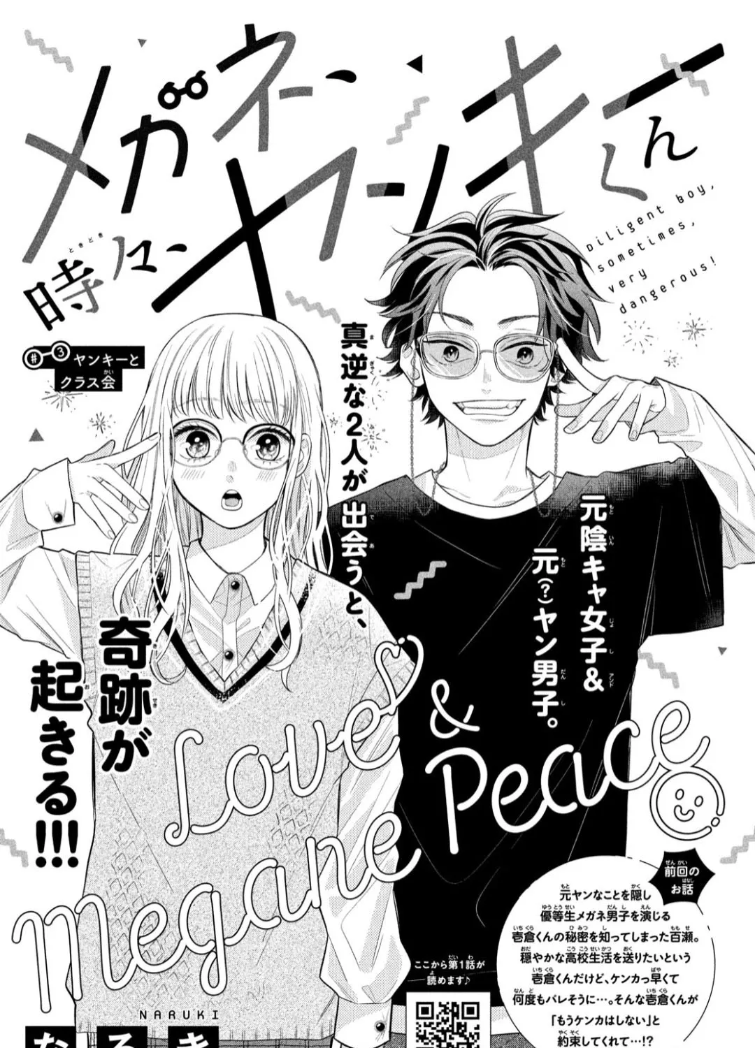 Read Megane, Tokidoki, Yankee-kun chapter 3 image 3 on Lezhin