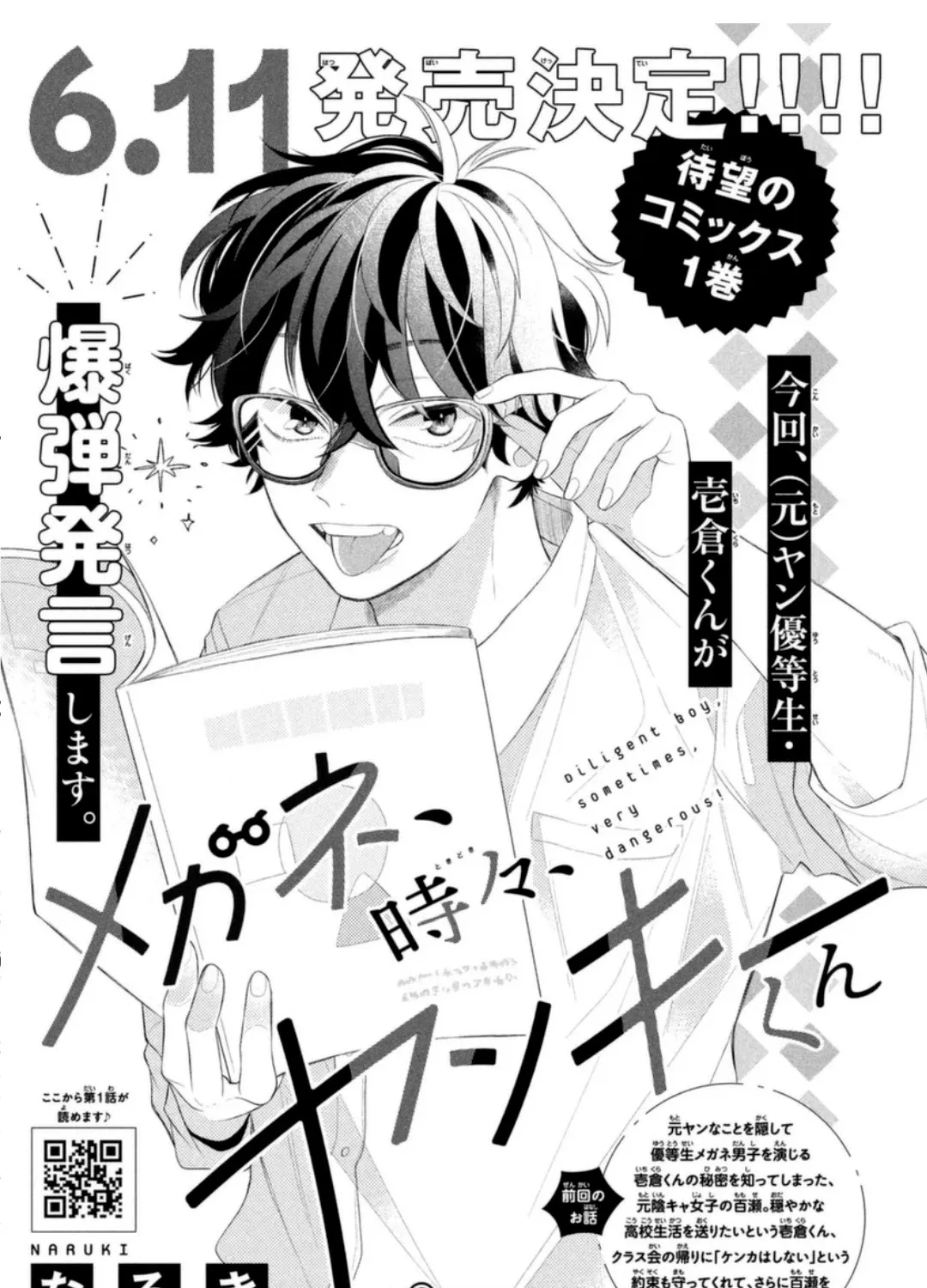 Read Megane, Tokidoki, Yankee-kun chapter 4 image 2 on Lezhin
