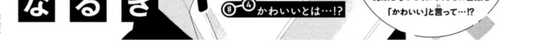 Read Megane, Tokidoki, Yankee-kun chapter 4 image 3 on Lezhin