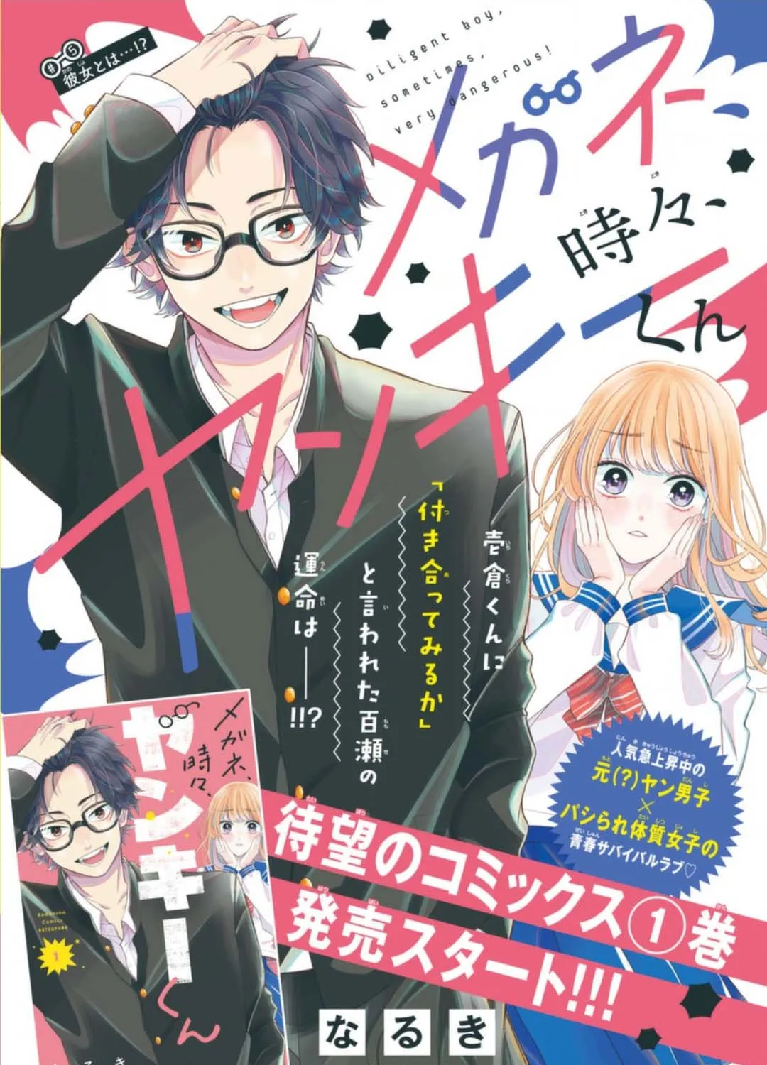 Read Megane, Tokidoki, Yankee-kun chapter 5 image 2 on Lezhin