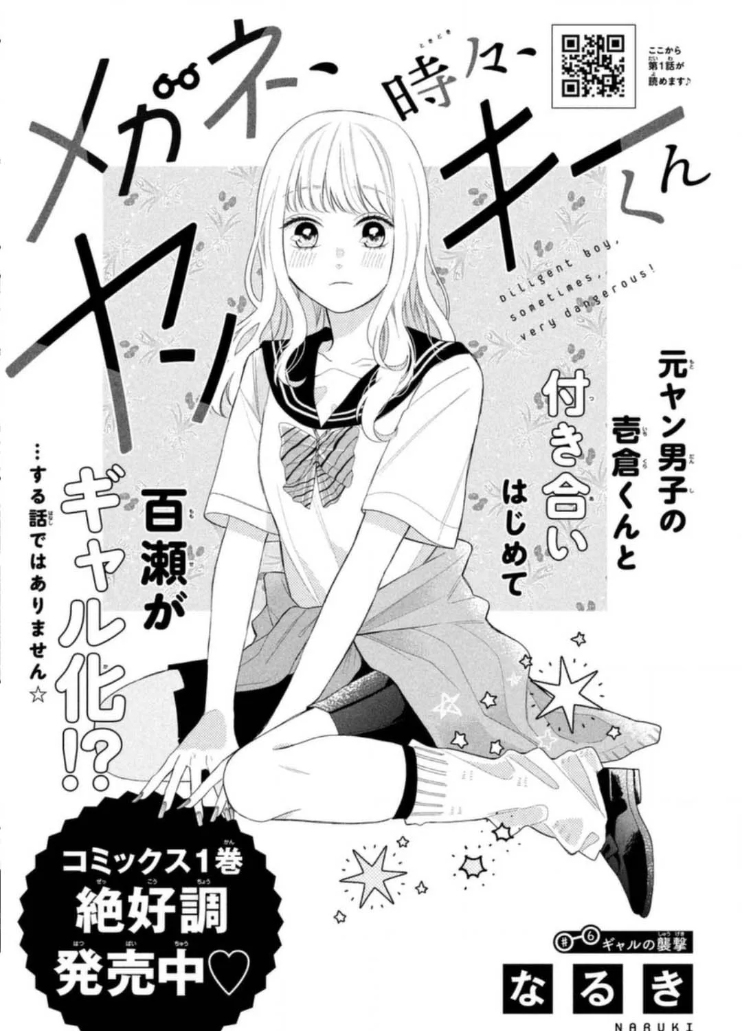 Read Megane, Tokidoki, Yankee-kun chapter 6 image 2 on Lezhin