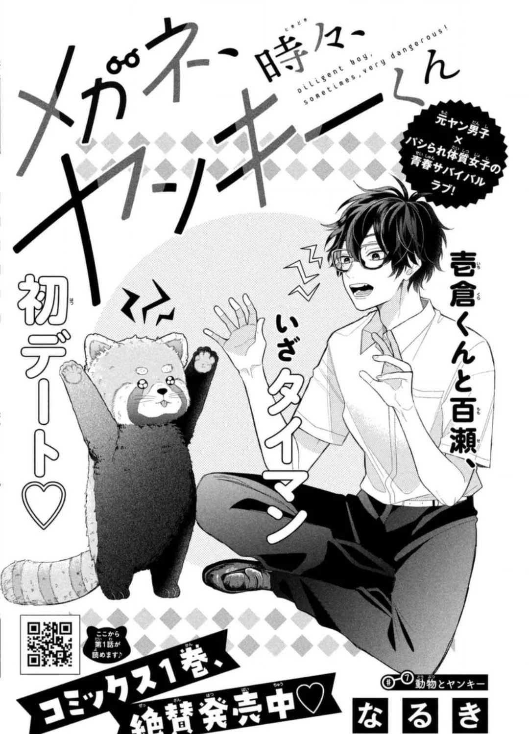 Read Megane, Tokidoki, Yankee-kun chapter 7 image 2 on Lezhin