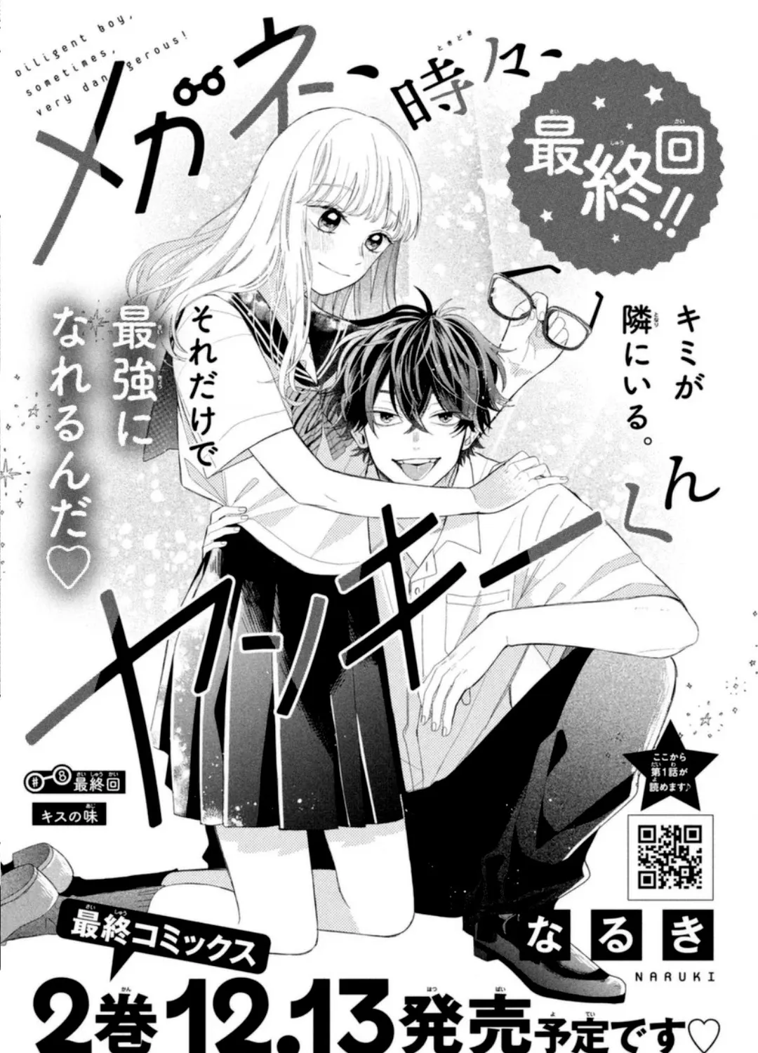 Read Megane, Tokidoki, Yankee-kun chapter 8 image 2 on Lezhin