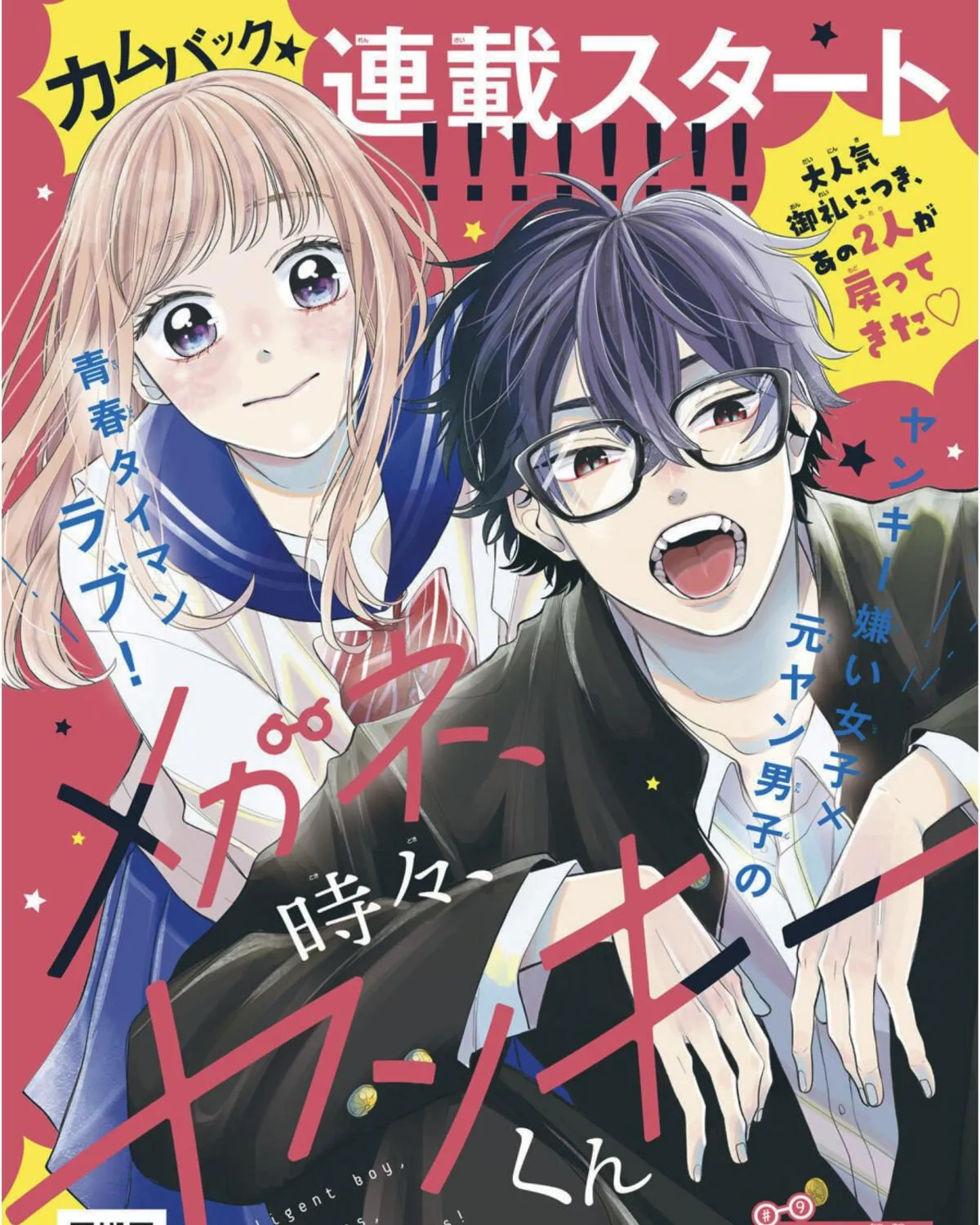 Read Megane, Tokidoki, Yankee-kun chapter 9 image 2 on Lezhin