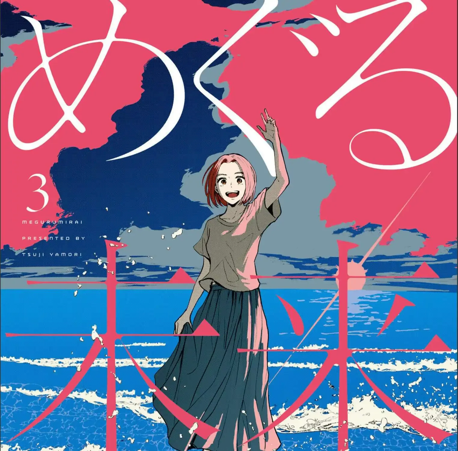 Read Meguru Mirai chapter 17 image 1 on Lezhin