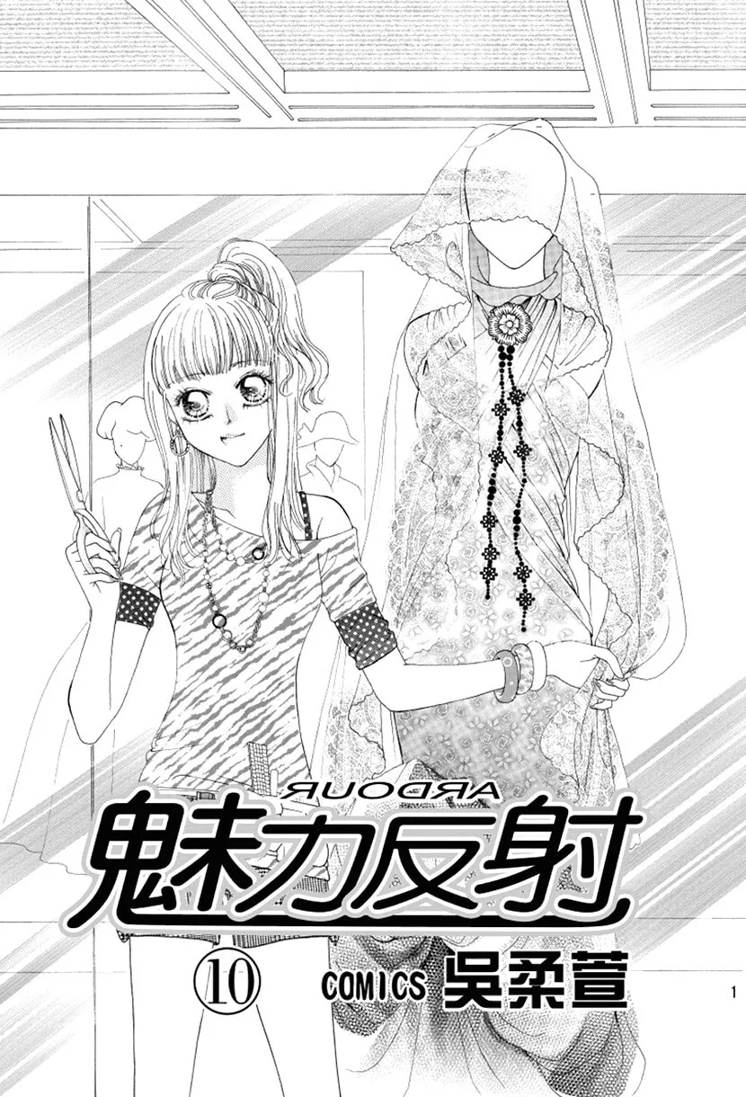 Meili Fanshe Chapter 46 page 2 - 