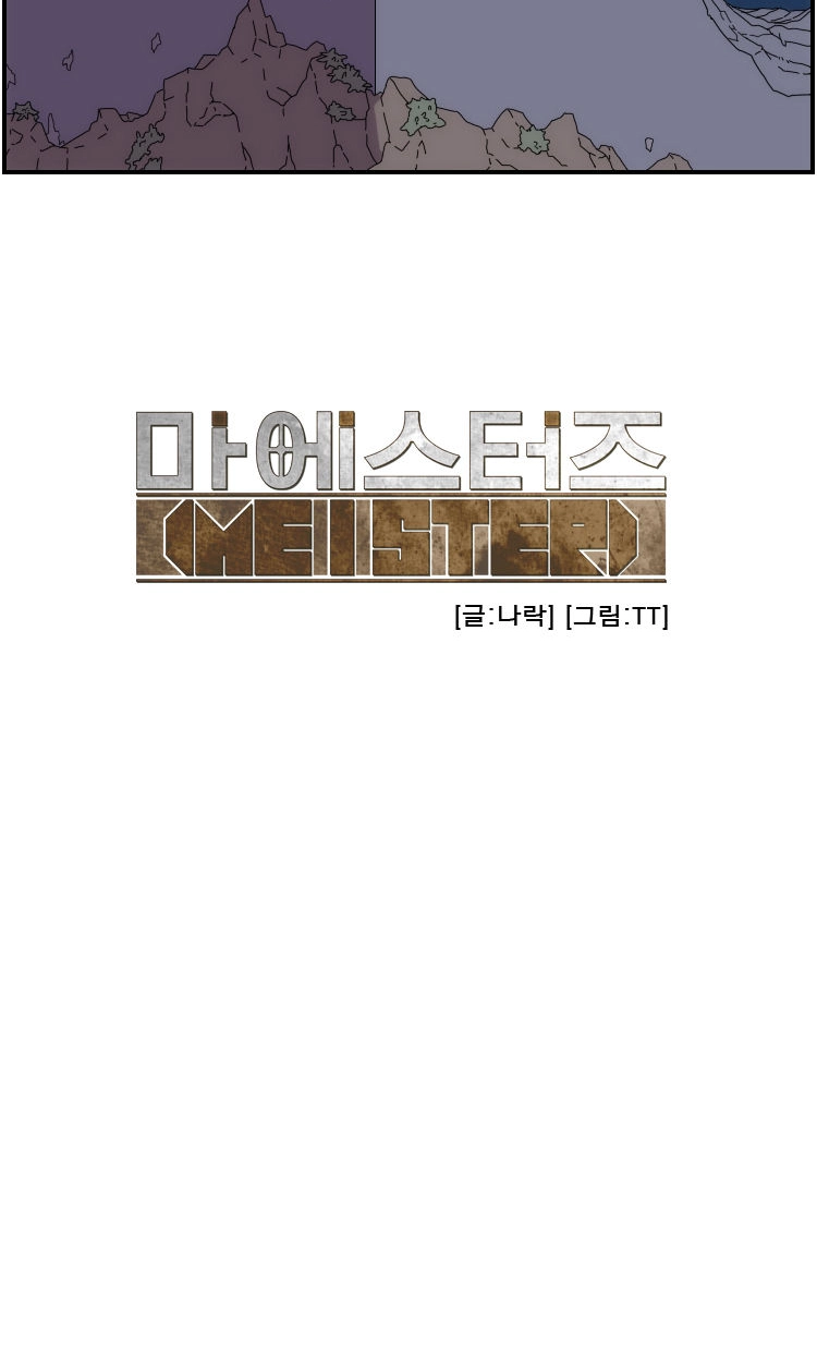 Read Meister chapter 14 image 5 on Lezhin