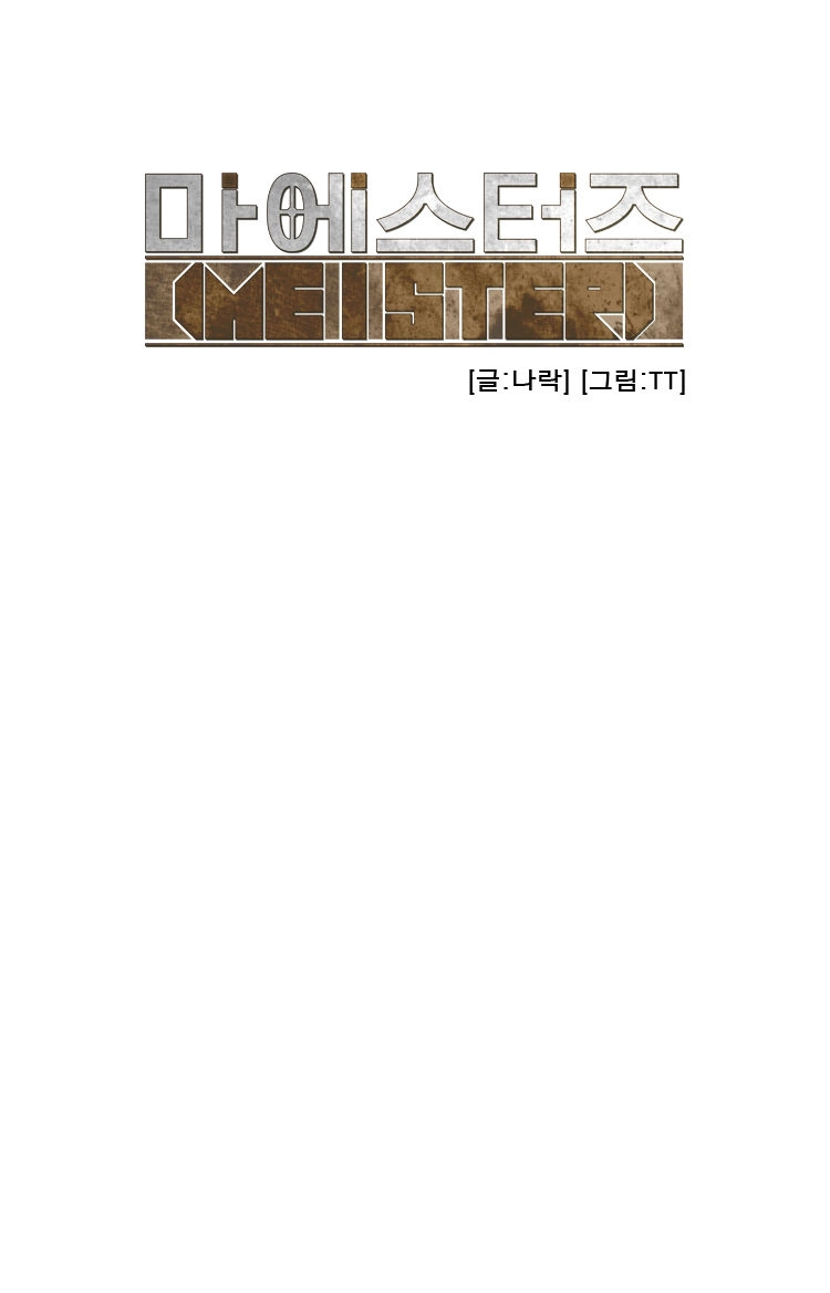 Read Meister chapter 16 image 8 on Lezhin
