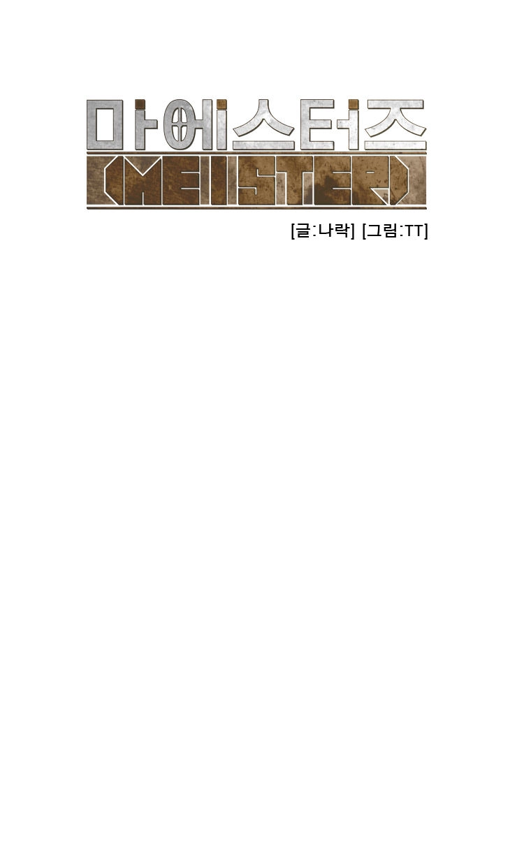 Read Meister chapter 19 image 13 on Lezhin