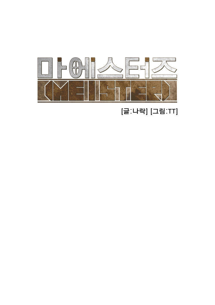 Read Meister chapter 21 image 11 on Lezhin