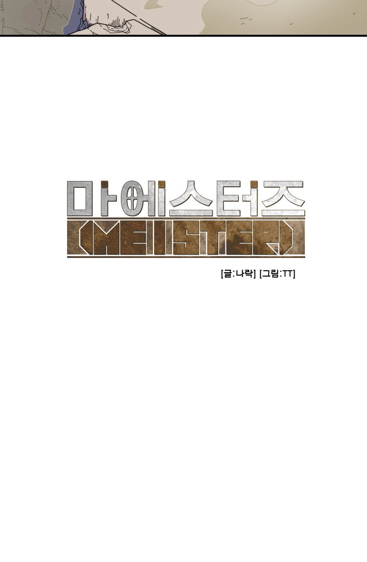 Read Meister chapter 22 image 5 on Lezhin