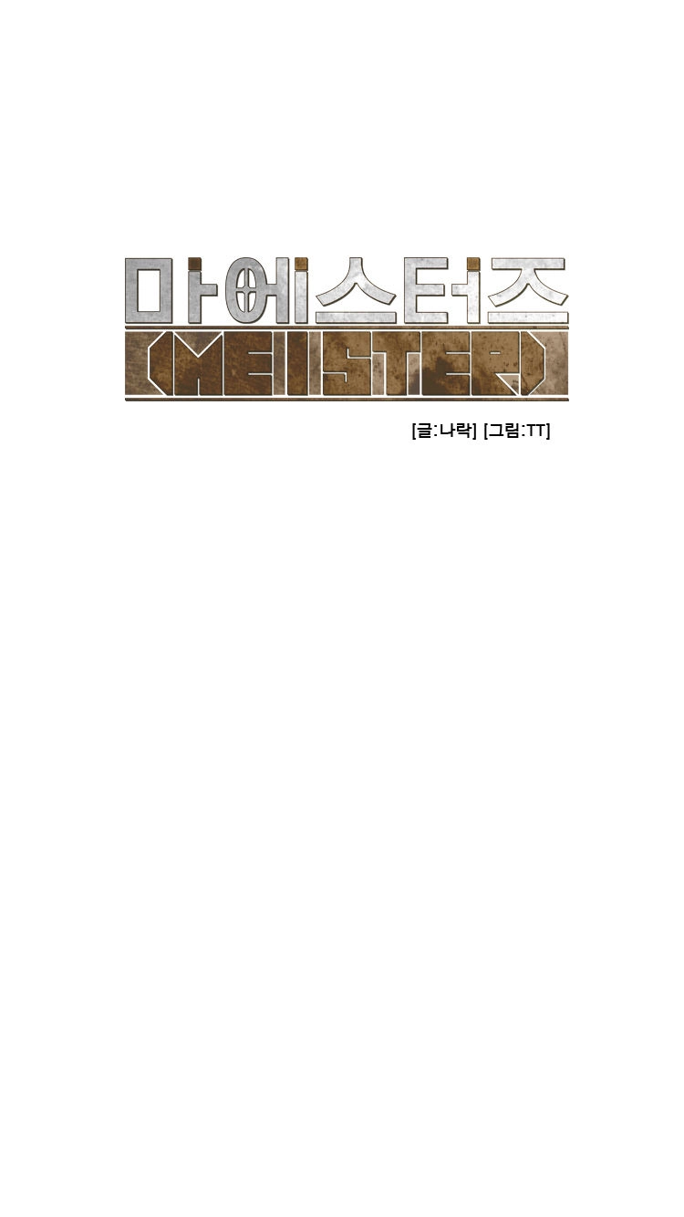 Read Meister chapter 24 image 1 on Lezhin