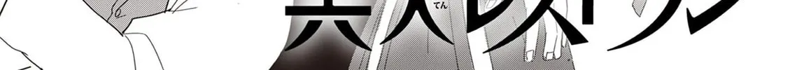 Read Meiten Restaurant chapter 34 image 1 on Lezhin