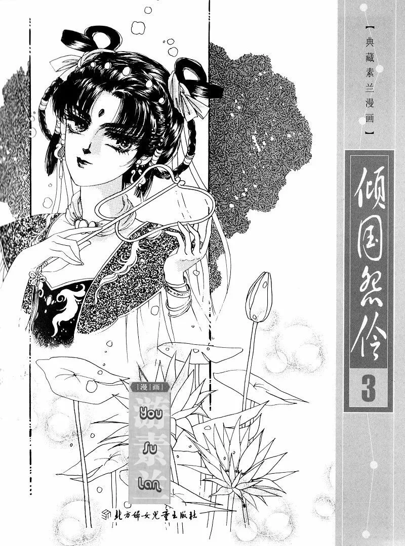 Read Melancholic Princess chapter 11 image 3 on Lezhin