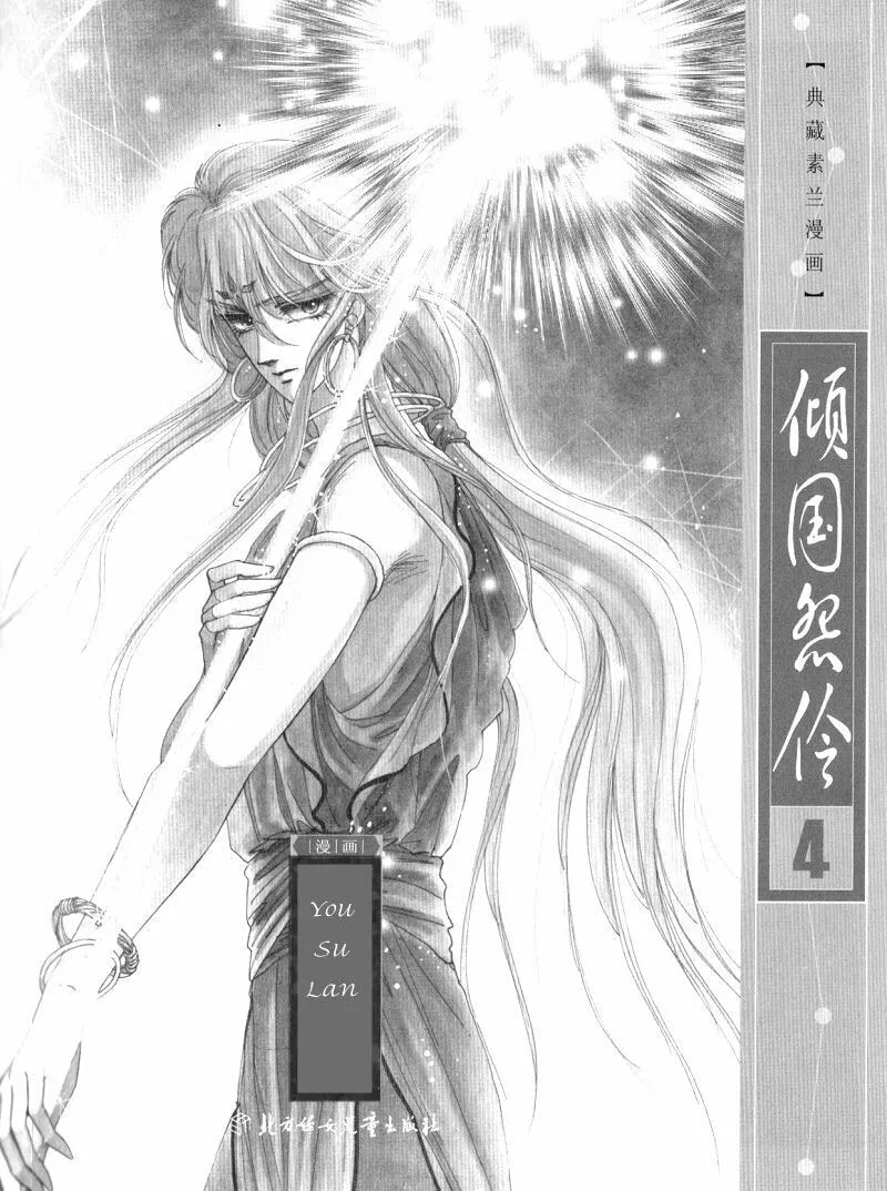 Read Melancholic Princess chapter 16 image 3 on Lezhin