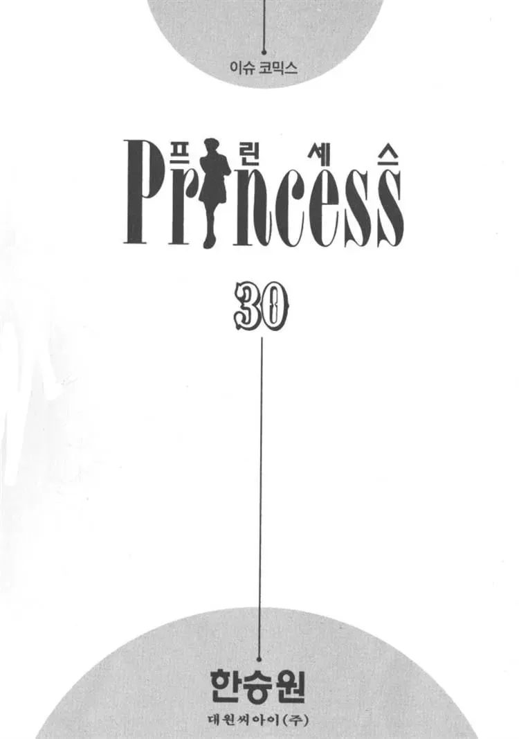 Read Melancholic Princess chapter 30 image 4 on Lezhin