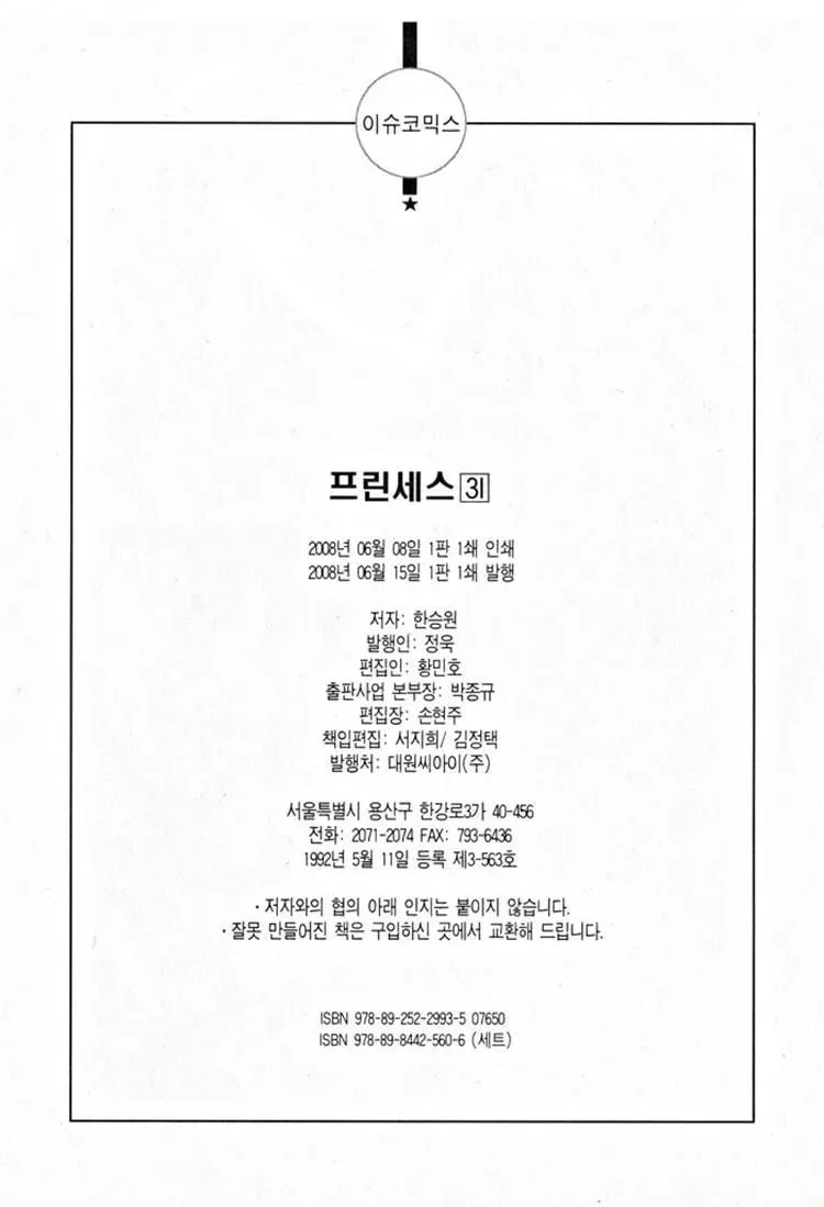 Read Melancholic Princess chapter 31 image 169 on Lezhin