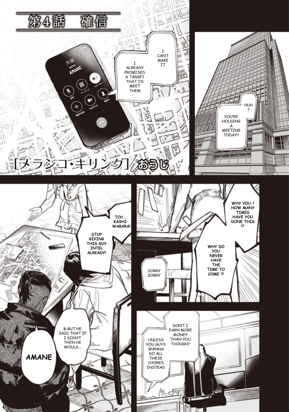 Read Melanco Killing chapter 4 image 1 on Lezhin