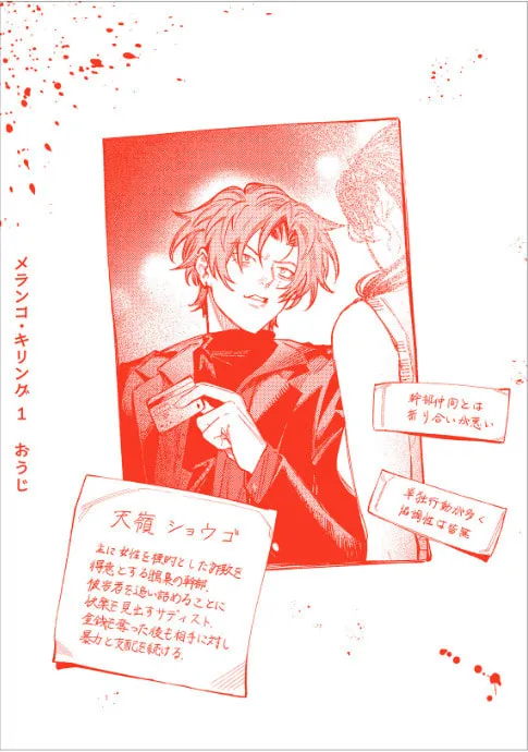 Read Melanco Killing chapter 7 image 63 on Lezhin