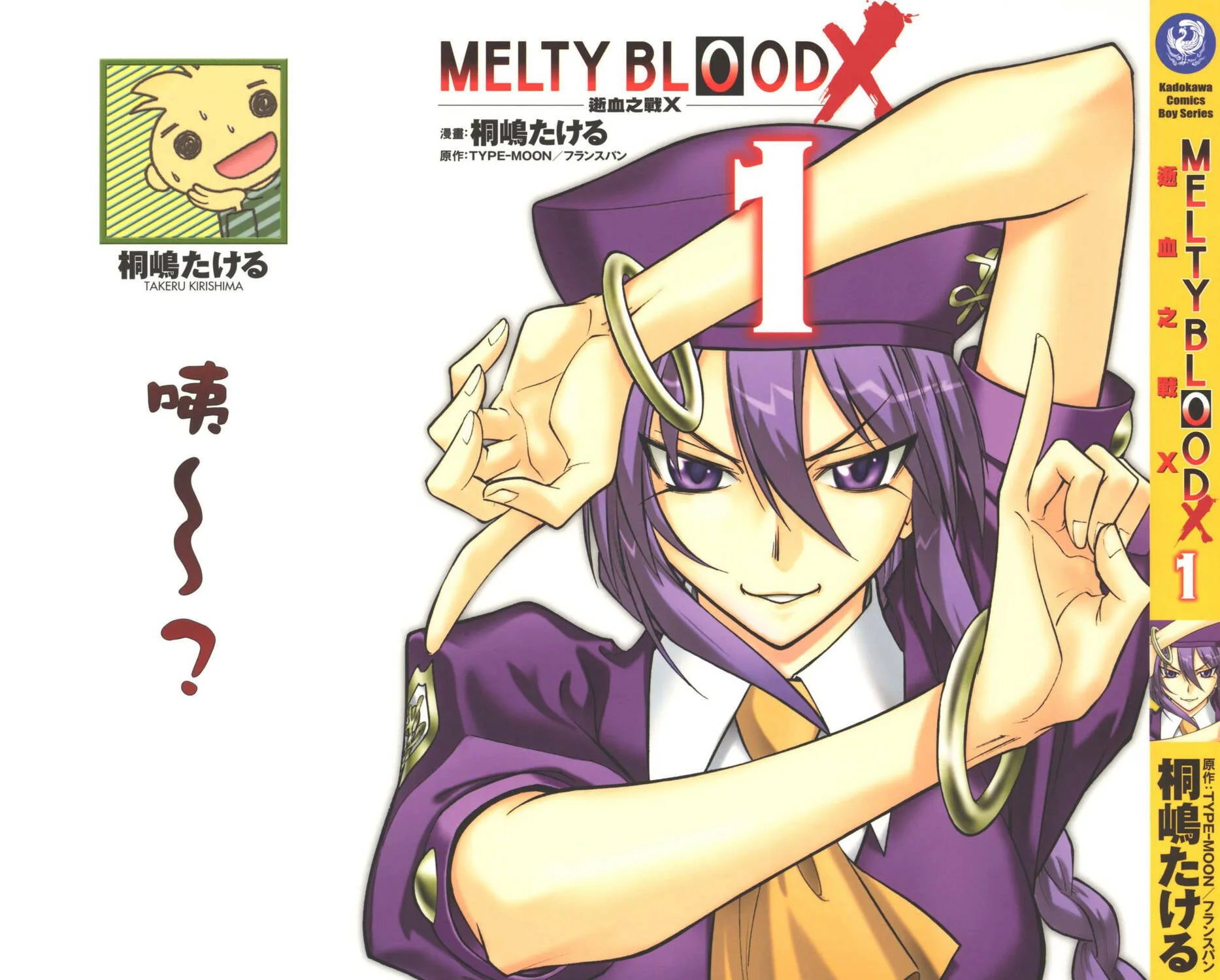 Read Melty Blood X chapter 0 image 2 on Lezhin