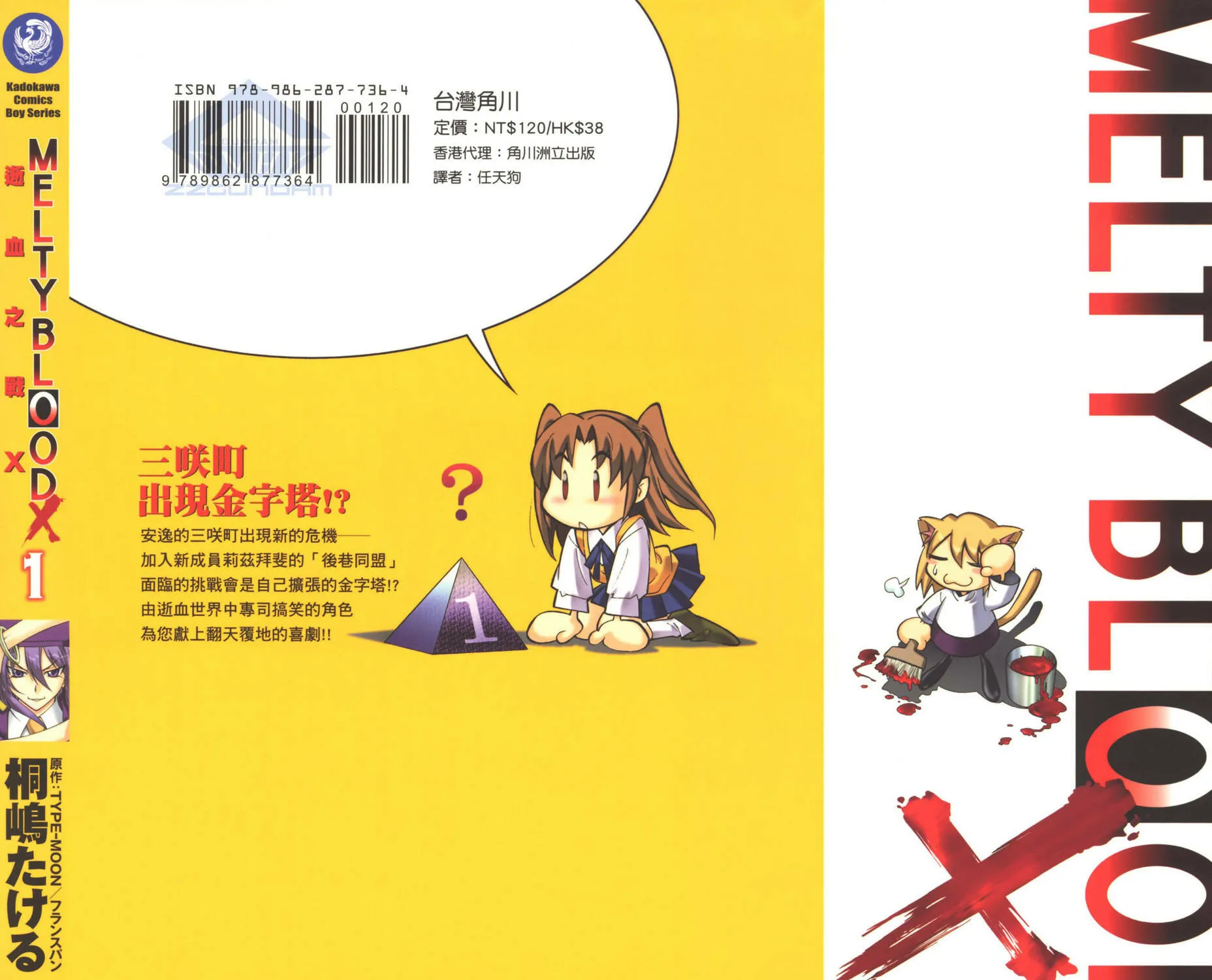 Read Melty Blood X chapter 0 image 4 on Lezhin