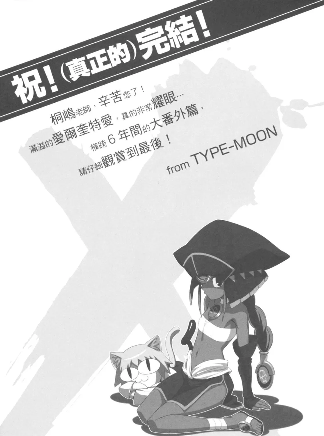 Read Melty Blood X chapter 12 image 70 on Lezhin