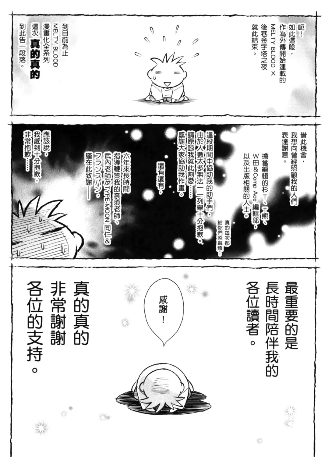 Read Melty Blood X chapter 12 image 74 on Lezhin