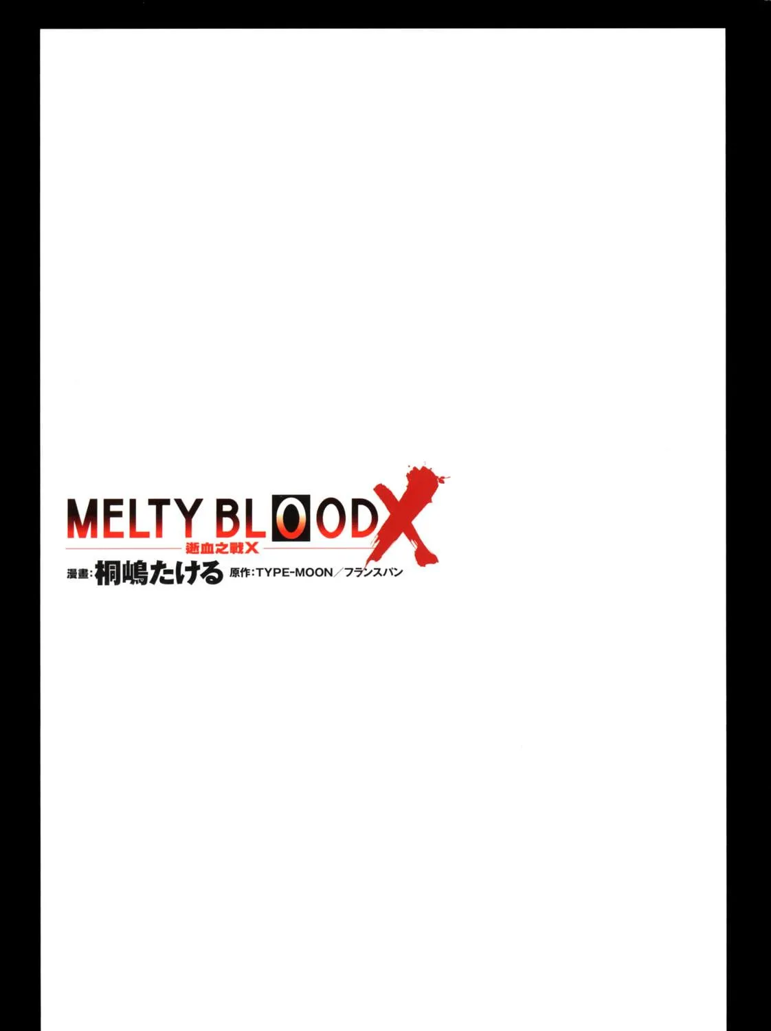 Read Melty Blood X chapter 7 image 10 on Lezhin