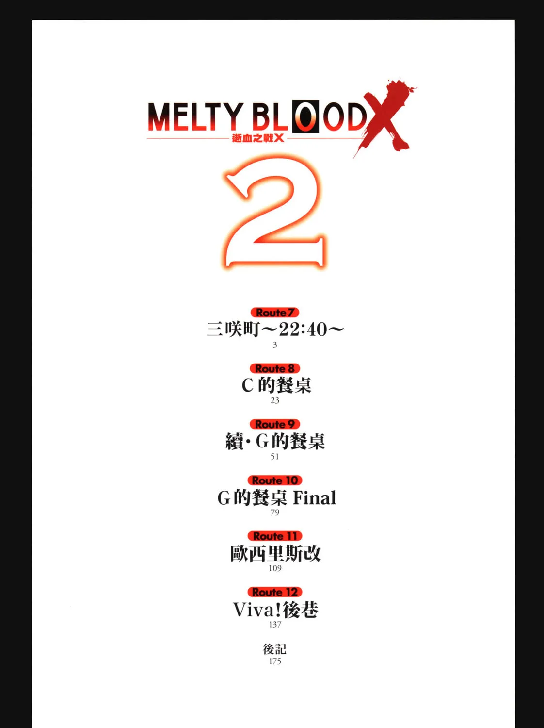 Read Melty Blood X chapter 7 image 12 on Lezhin